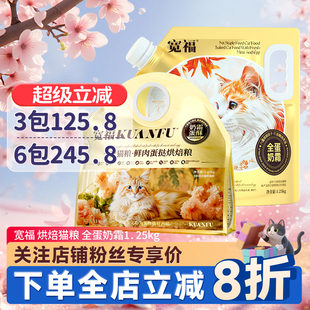 宽福猫粮低温烘焙鲜肉粮全蛋奶霜Pro成幼猫蛋黄鸡肉美毛营养增肥