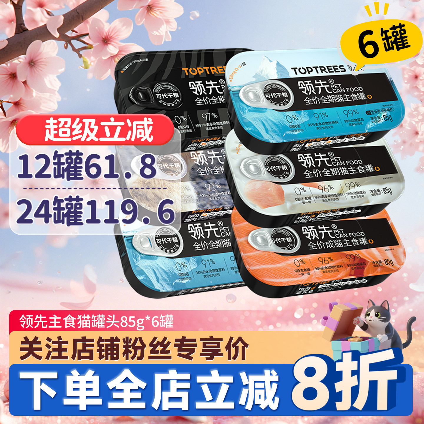 领先猫罐头主食罐生骨肉猫饭湿粮肉酱包成幼猫营养增肥猫零食餐盒