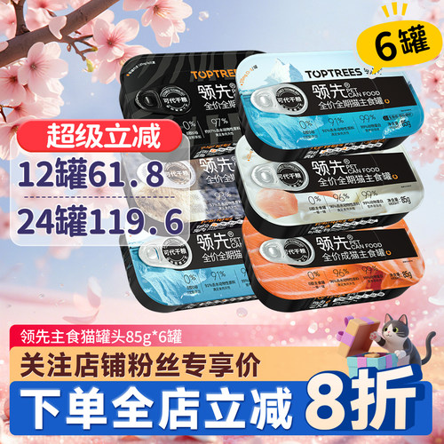 TOPTREES领先主食猫罐头6罐35.9