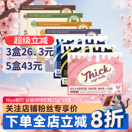 Niya妮吖全价主食幼猫绵绵奶糕罐