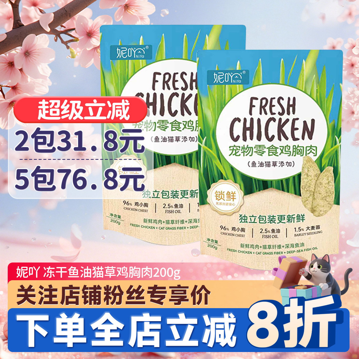 妮吖冻干鸡小胸鱼油猫草原切鸡胸肉猫咪成幼猫美毛排毛营养猫零食,宠物/宠物食品及用品,猫冻干零食,淘宝优惠券,粉丝福利购,淘宝优惠卷