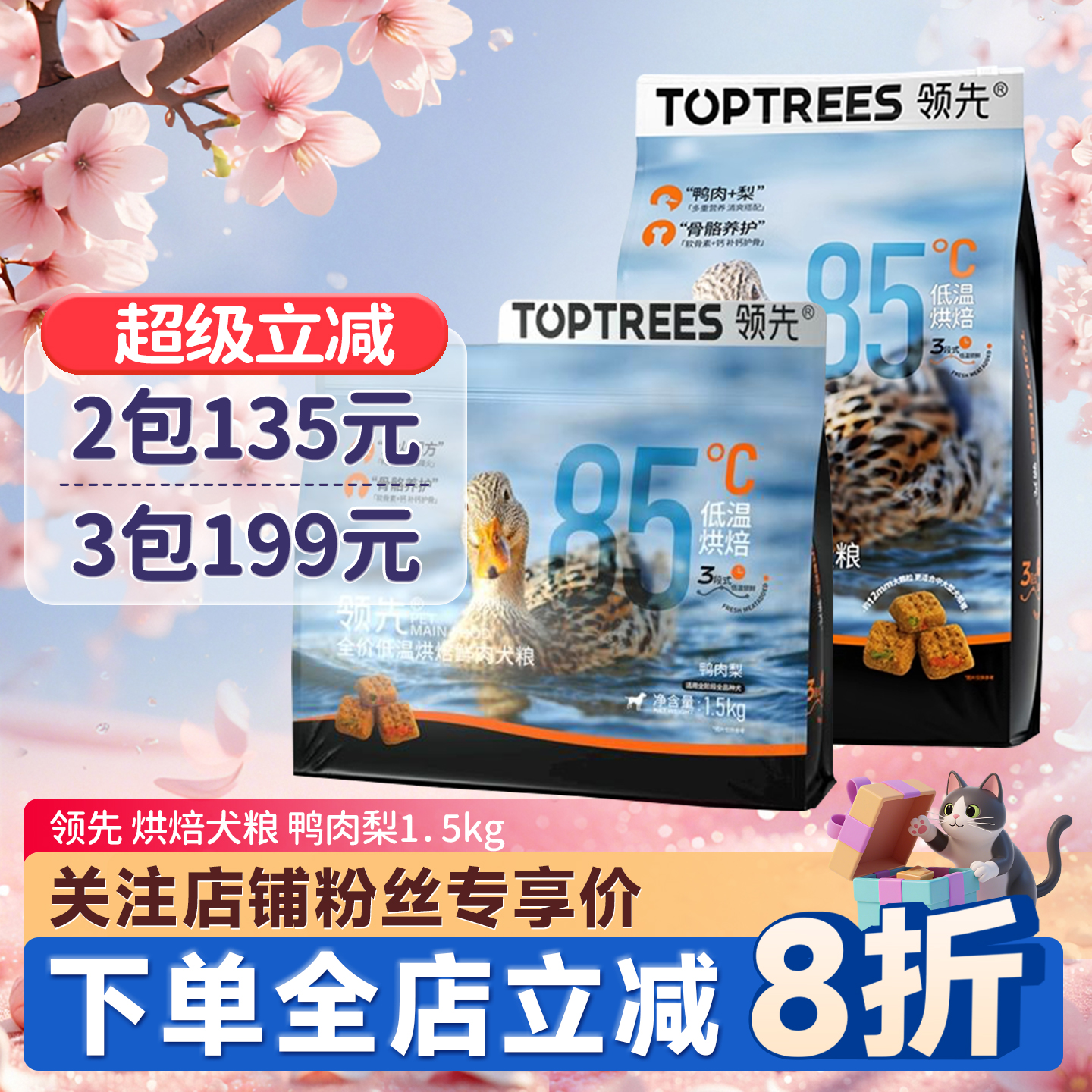 领先低温烘焙犬粮成幼犬清火狗粮