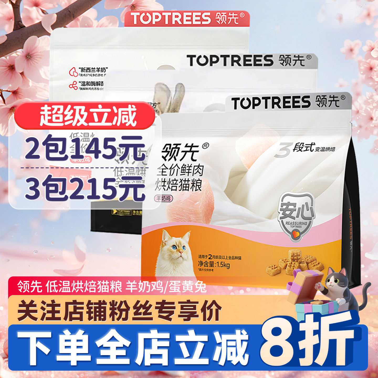 TopTrees领先低温烘焙猫粮羊奶鸡图片