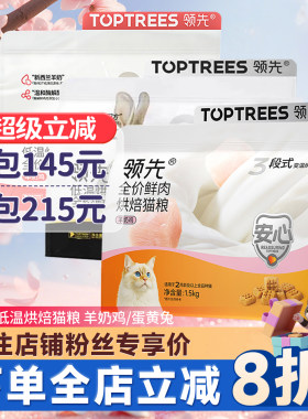 TopTrees领先低温烘焙猫粮羊奶鸡
