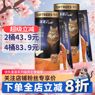 领先猫条蓬蓬主食猫条鱼油美毛肉酱包成幼猫营养增肥猫零食猫罐头