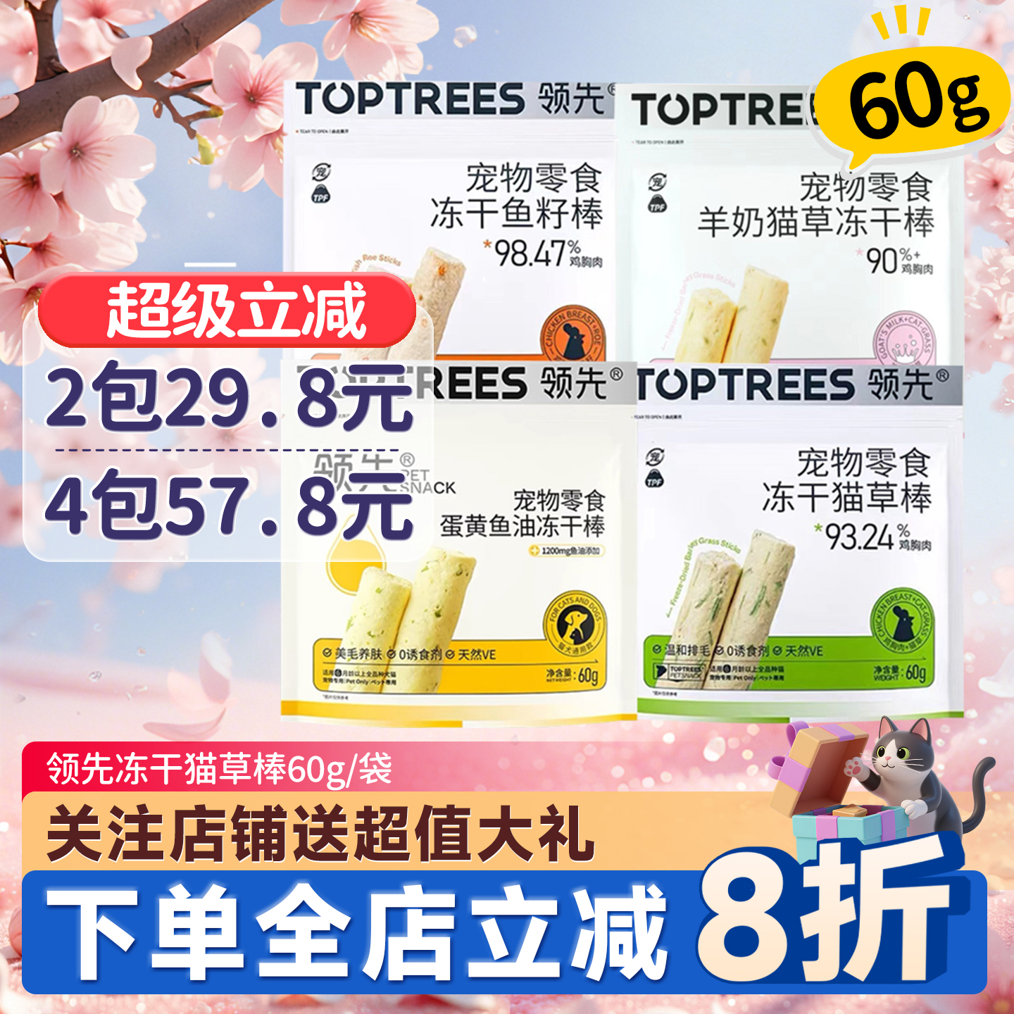 Toptrees领先猫草棒冻干磨牙棒