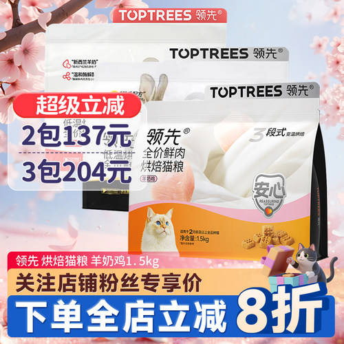 TopTrees领先低温烘焙猫粮羊奶鸡