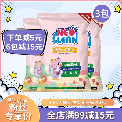 NEO豆腐猫砂活性炭1.5mm2.5kg6包