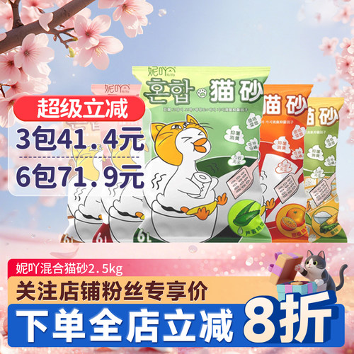 妮吖混合砂关注1包13.86包72