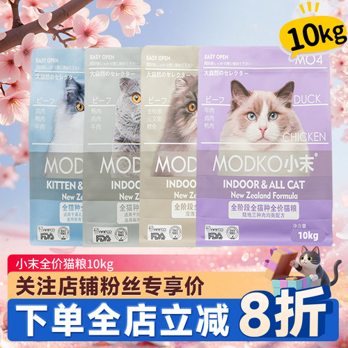 小末全期成猫幼猫粮10kg鸡肉鸭肉