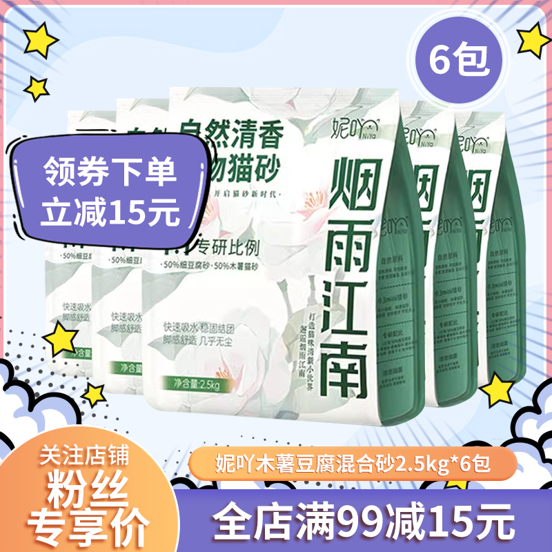 妮吖木薯豆腐混合砂粉丝专享22.9