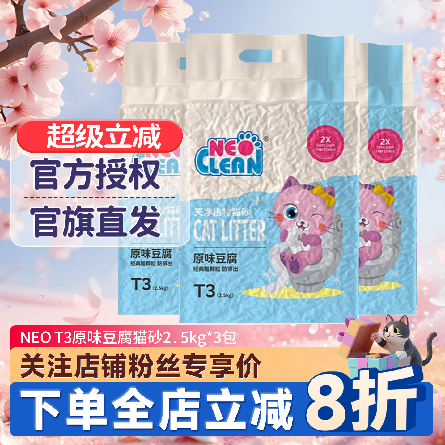 NEO猫砂天净豆腐猫砂原味绿茶2.5kg*3包植物除臭无尘豆腐渣砂猫沙