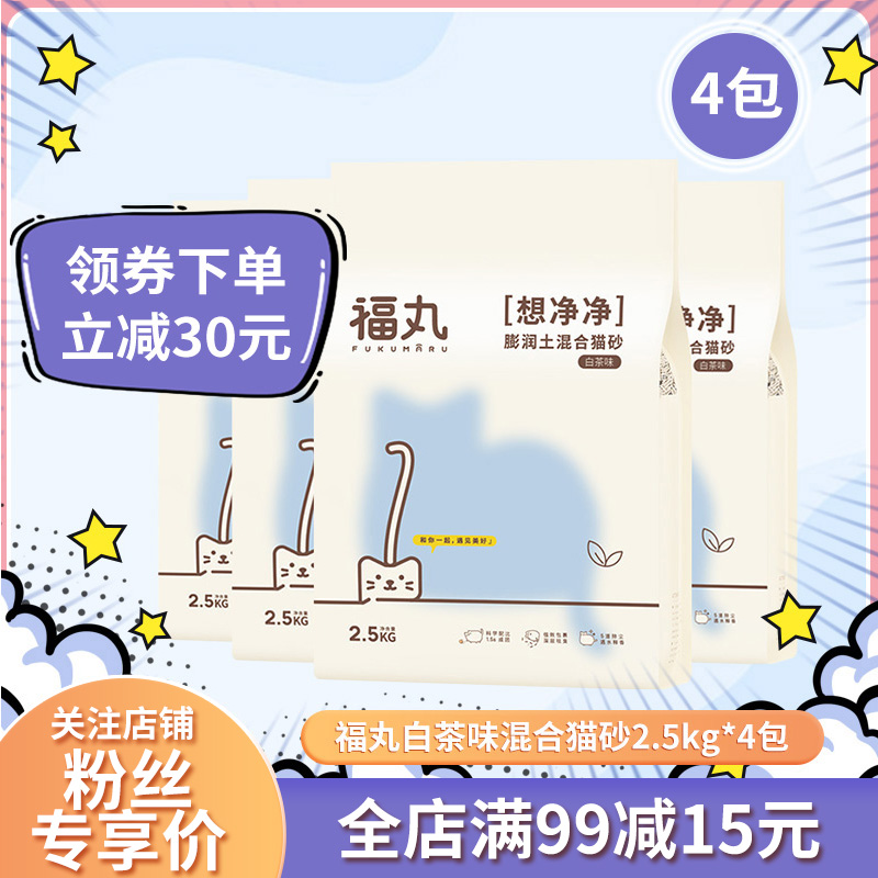 福丸混合猫砂白茶绿茶原味4包