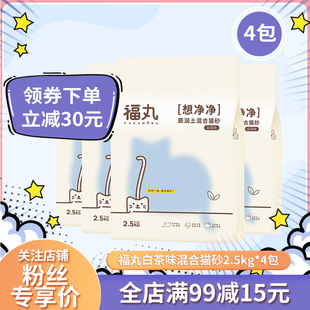福丸猫砂混合猫砂4包白茶原味绿茶豆腐猫砂膨润土砂除臭无尘10kg