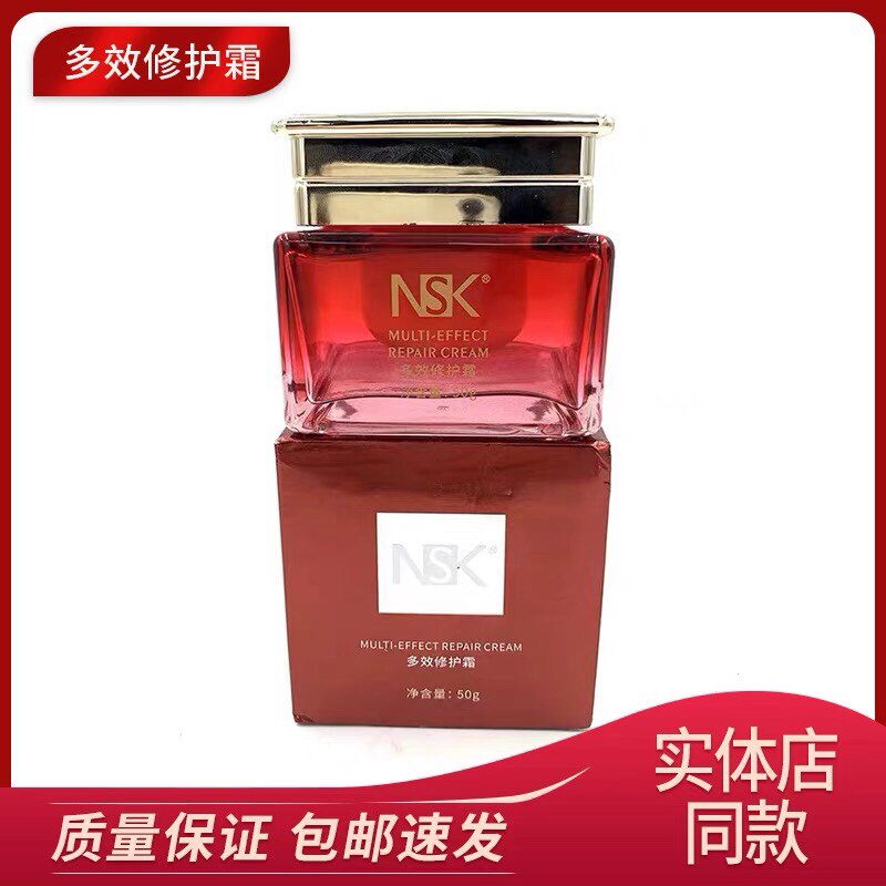 楠圣菲正品NSK多效修护霜改善暗黄滋润养提亮肤色面霜50g真货