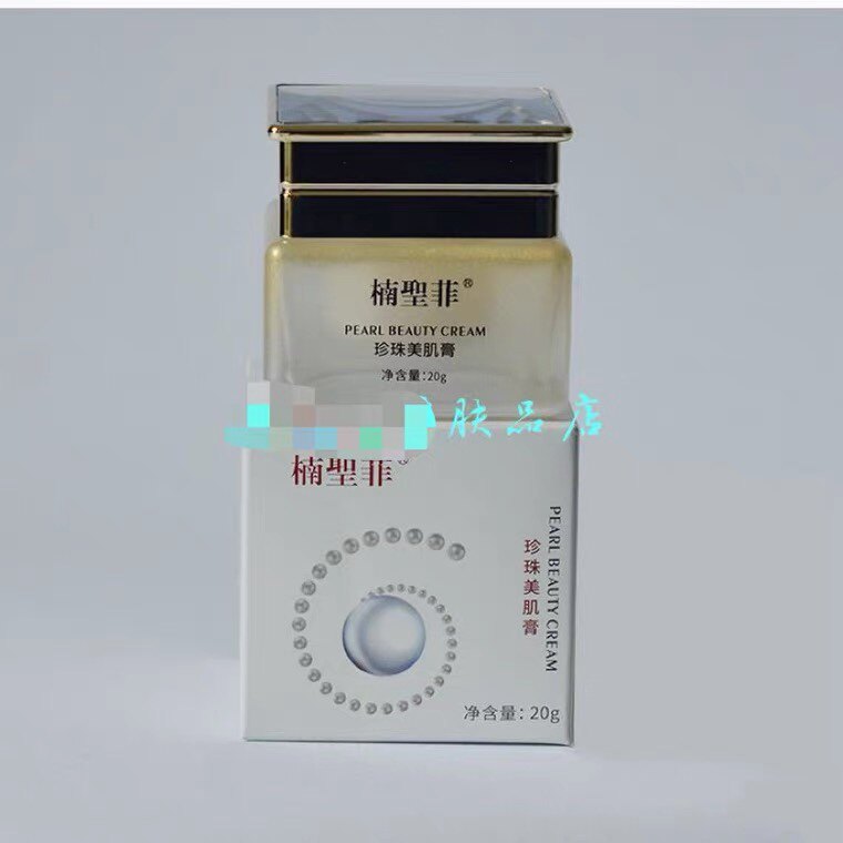NSK正品楠圣菲玉珍珠雪肌膏补水修护遮瑕保湿面霜20g护肤品不油腻