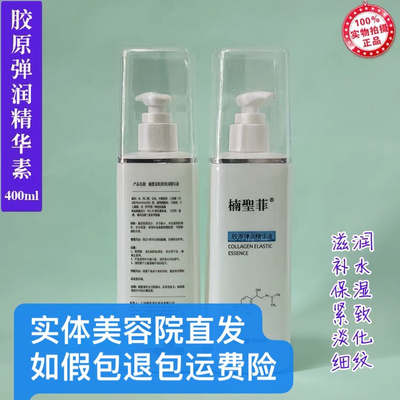 楠圣菲正品NSK042胶原弹润精华素胶原蛋白精华液保湿嫩肤400正品