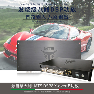 意大利MTS车载DSP8X over音频处理器内置蓝牙8路无损功放10段调音