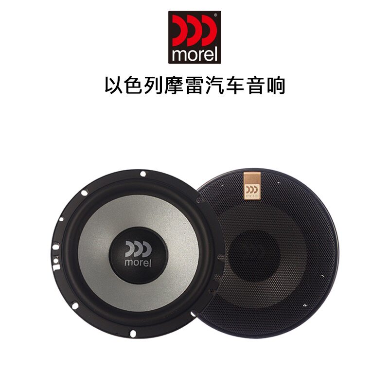 摩雷Morel柯蕾603汽车音响改装高低音6.5英寸同轴喇叭DSP功放套装