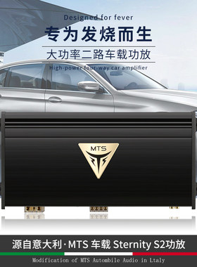 意大利MTS车载EternityS2功放2路功率放大器车门喇叭音响无损改装