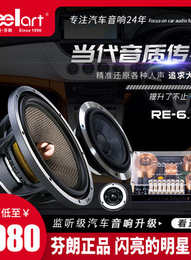 芬朗汽车音响改装套装无损升级6.5寸喇叭三分频RE-6.3III