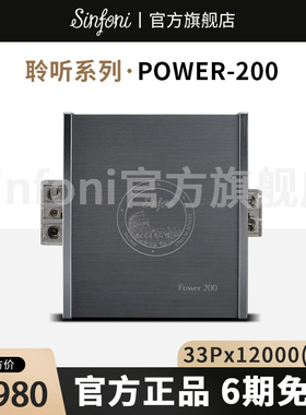 Sinfoni诗芬尼汽车音响改装套装POWER 200 300 600 800电容