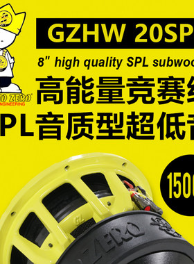 德国零点汽车音响改装GZHW 20SPL高能量竞赛级SPL音质型超低音