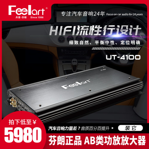 芬朗UT-4100汽车功放车载4声道大功率四路功放推喇叭套装低音炮