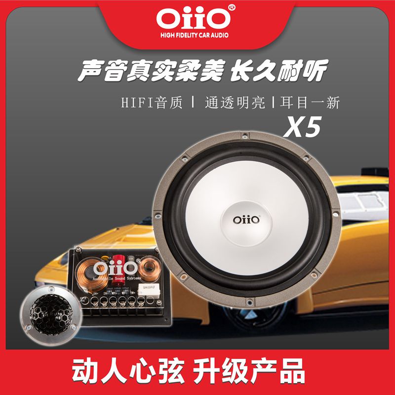 oiio 欧艾X516 6.5英寸套装喇叭 汽车音响改装 摩托车/装备/配件 摩托车喇叭/音响 原图主图