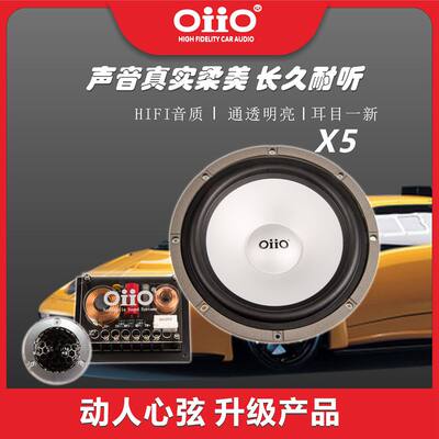 oiio 欧艾X516 6.5英寸套装喇叭 汽车音响改装