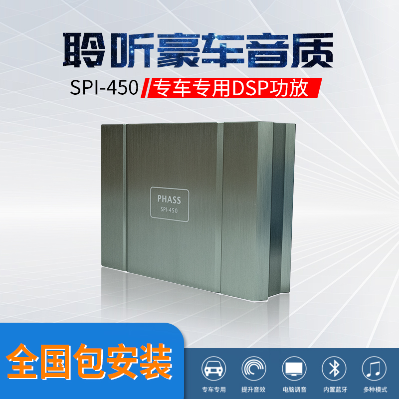 PHASS日本妃仕汽车音响改装车载四路DSP大功率功放 4声道无损安装