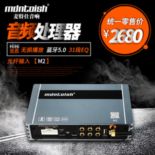 光纤输入31段EQ蓝牙5.0无损音乐播放 汽车音响 麦特仕DSP