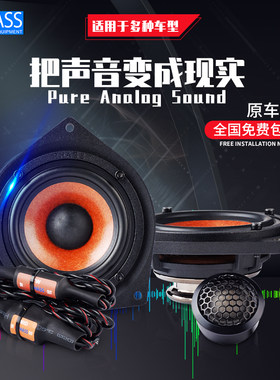 PHASS日本妃仕汽车音响改装PE-88PM奔驰宝马专用两分频套装扬声器