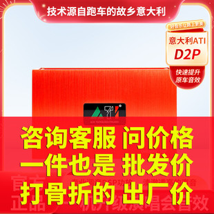 DSP D2P 音频处理器 DSP功放 汽车音响改装 无损安装 意大利ATI