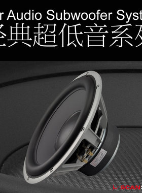 丹麦绅士宝汽车音响ES12T