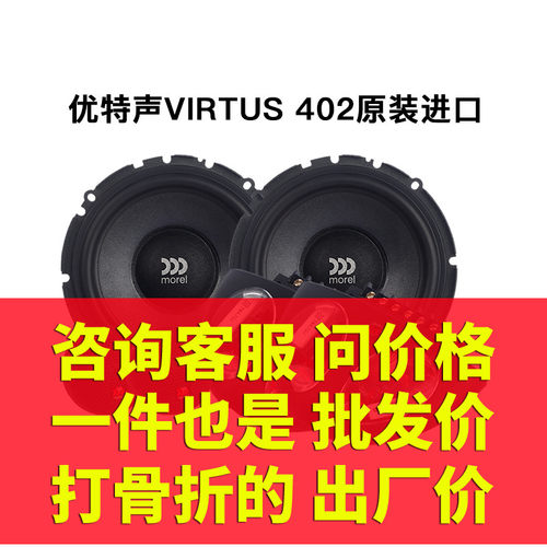 摩雷Morel汽车音响优特声402二分频进口高音低音喇叭升级改装套装