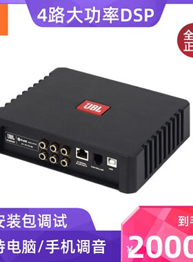 JBL汽车DSP DA460功放车载音频处理器四路大功率重低音无损改装