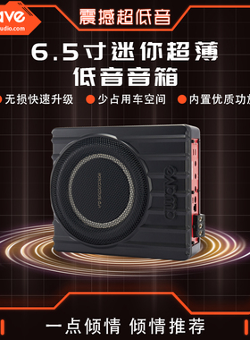 awave爱威超薄低音炮V12有源车载低音喇叭汽车音响改装实体包安装