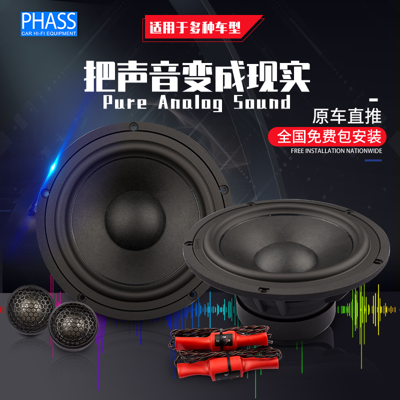 PHASS日本妃仕PE-170PL汽车音响改装7寸两分频高中重低音套装喇叭