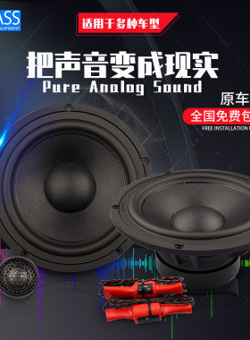PHASS日本妃仕PE-170PL汽车音响改装7寸两分频高中重低音套装喇叭