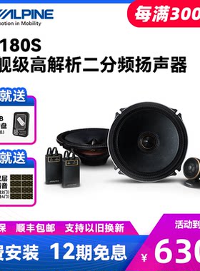 车载套装喇叭阿尔派X-180S级二分频8寸汽车音响改装扬声器