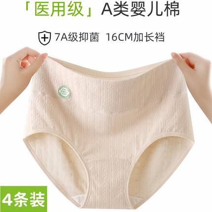 2025新款7A级抑菌高腰内裤A类纯棉加长底裆女士无痕收腹三角裤