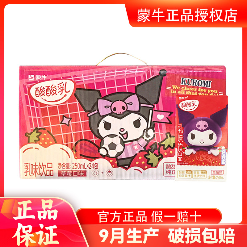 蒙牛酸酸乳草莓味250ml*24盒整箱学生儿童早餐乳味牛奶饮料批特价