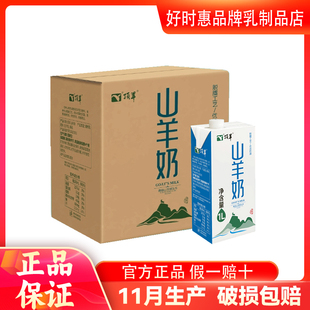 11月产顶羊山羊奶1000ml 学生儿童营养早餐羊奶 6盒整箱家庭装