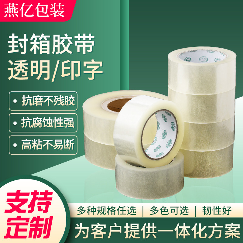 厂家透明打包封箱胶带纸箱快递封口包装胶带物流高粘胶布整箱批发