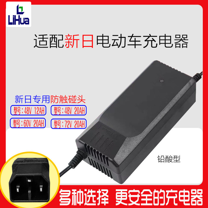 力华原装防雨灌胶适配新日防触碰60V72V20AH电动车电瓶电池充电器