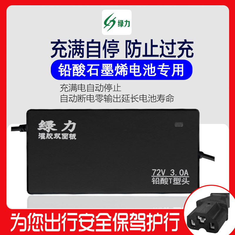 绿力适配雅迪爱玛电动车60V72V20AH充满断电灌胶防雨通用充电器