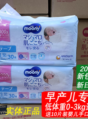 moony男女通用尿不湿透气早产儿