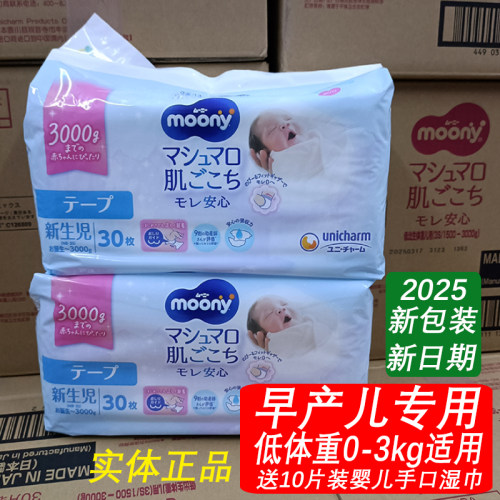 moony男女通用尿不湿透气早产儿