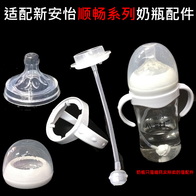 适配飞利浦新安怡顺畅奶瓶盖奶嘴把手吸管重力球手柄玻璃奶瓶配件